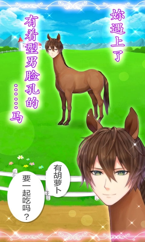 马之王子殿下中文版(5)