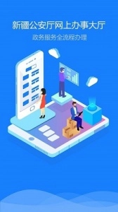 新疆公安最新版(4)