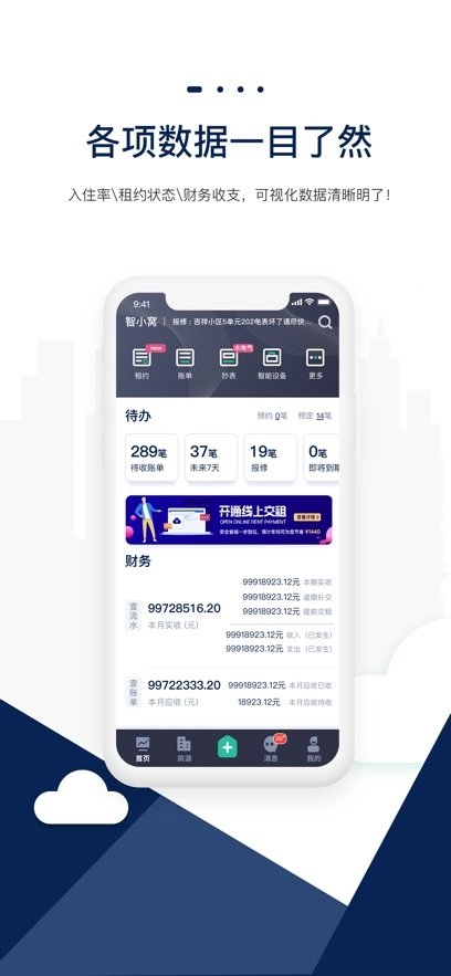 智小窝管家手机版(3)