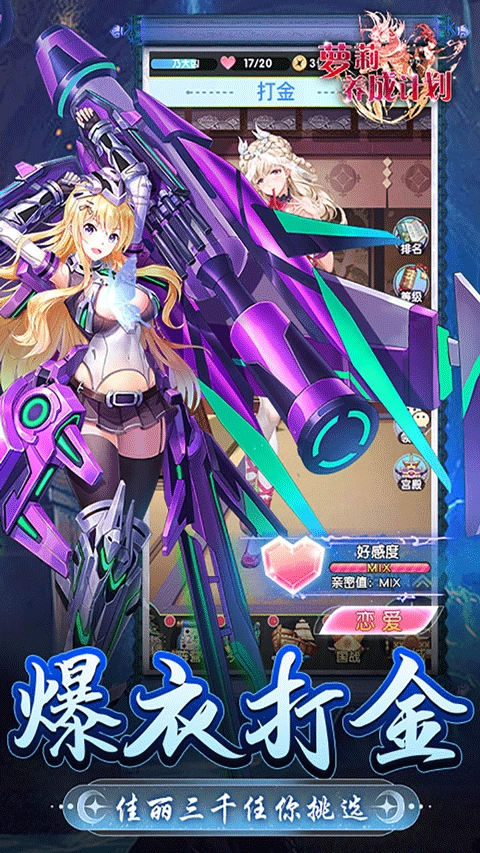 萝莉养成计划正版图3