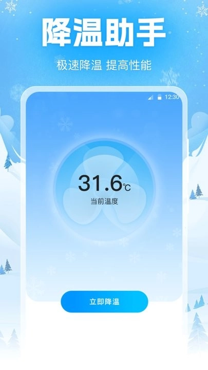 手机降温iPower (3)