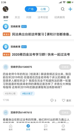觉晓法考最新版(2)