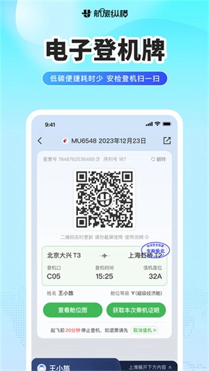 航旅纵横手机版图2