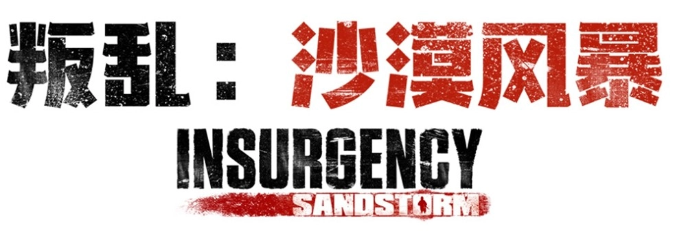 《叛乱：沙漠风暴》&ldquo;清视行动&rdquo;1.20版本已上线