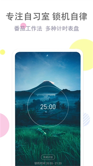 清单自习室 免费最新版图2