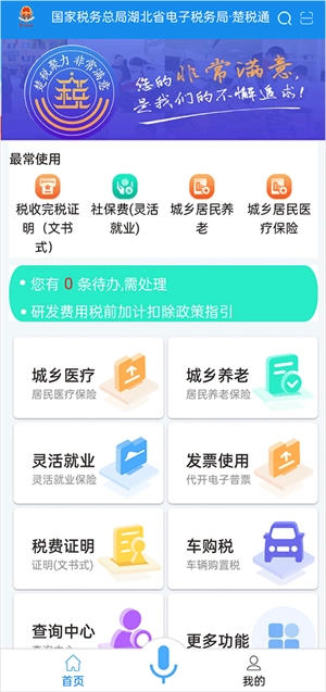 楚税通 免费图3