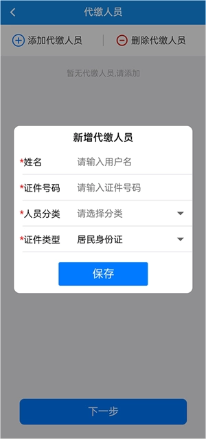 楚税通 免费图2