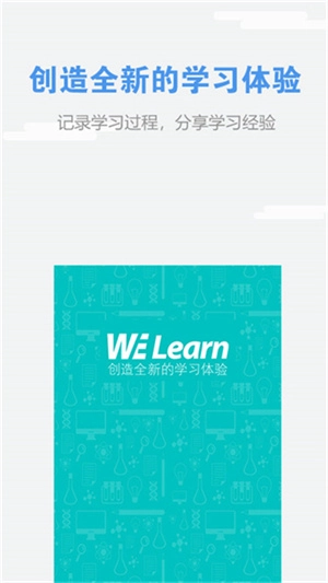 WeLearn随行课堂 免费图3