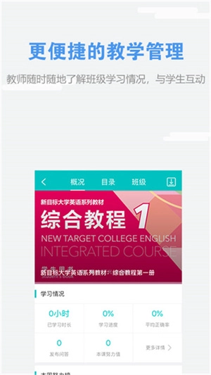 WeLearn随行课堂 免费图2