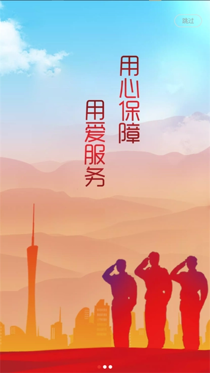 退役军人服务 免费图1