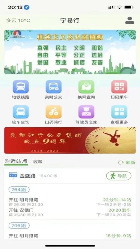 宁易行 免费图3