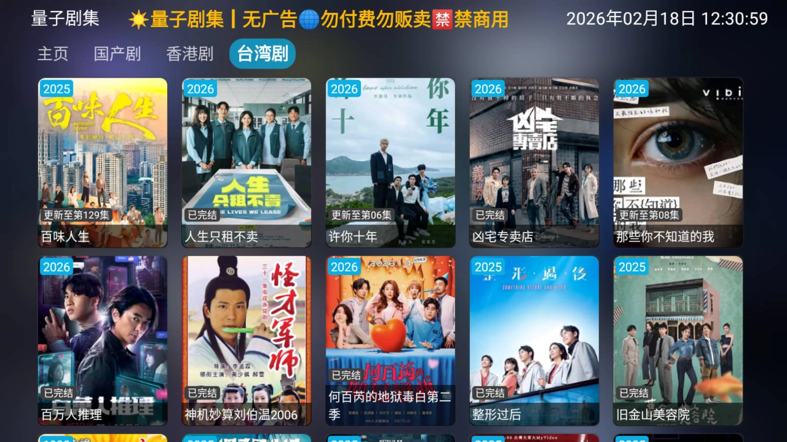 量子剧集TV版图4