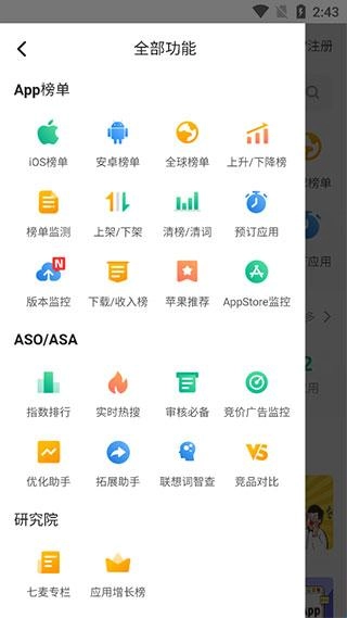 七麦数据安卓版图3