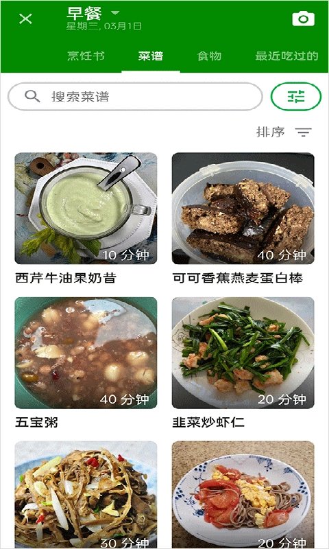 fatsecret安卓版图3