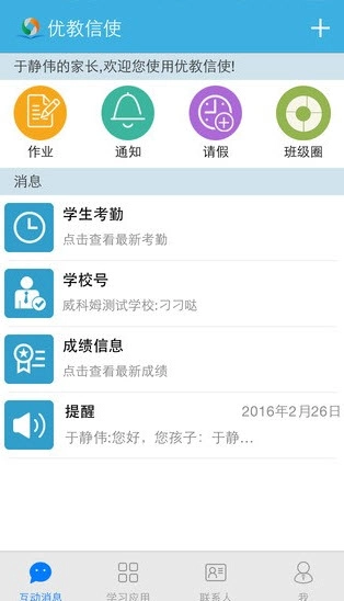 优教通最新版图1