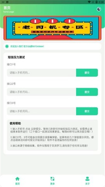 短信压力测试图2