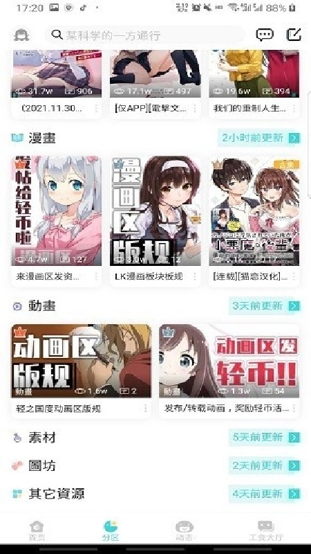 LK轻小说安卓版图3
