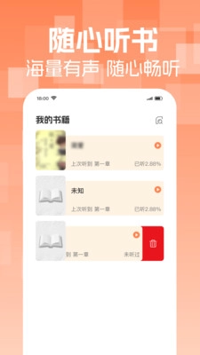 番阅听书免费(1)