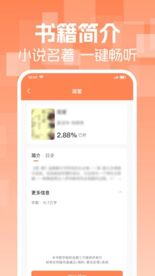 番阅听书免费(2)