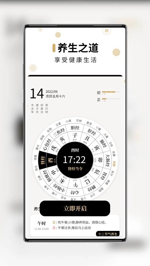 吉真万年历手机免费版图1