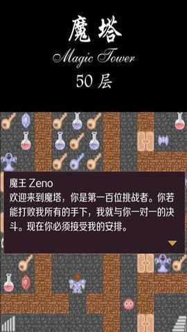 好记星魔塔图1