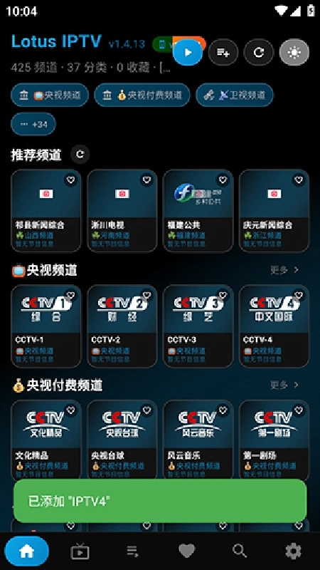 LotusIPTV安卓免费版图1