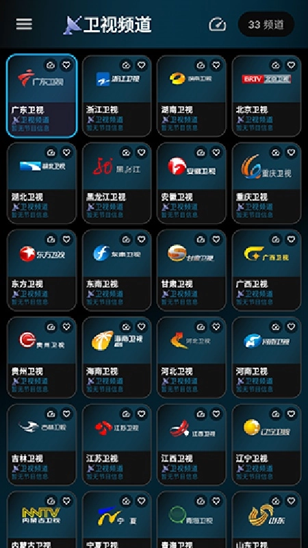 LotusIPTV安卓免费版图3