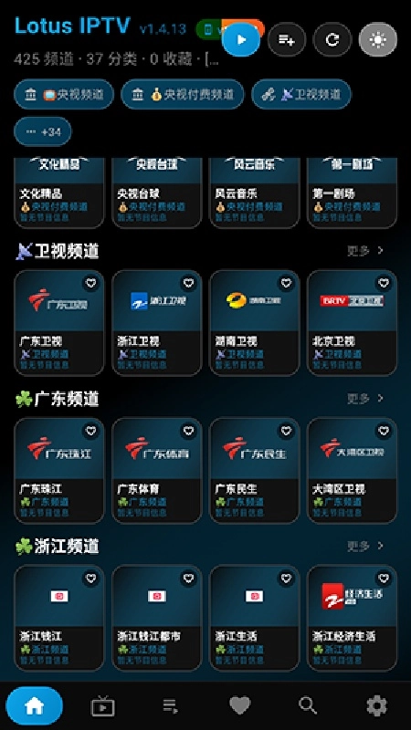 LotusIPTV安卓免费版图2