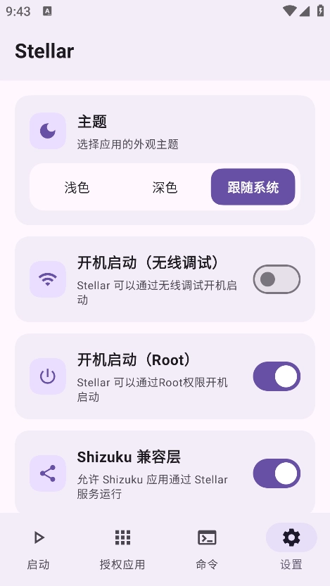 stellar安卓版图4