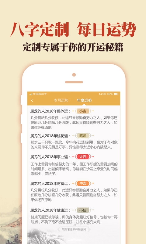 中华老黄历手机正版图1
