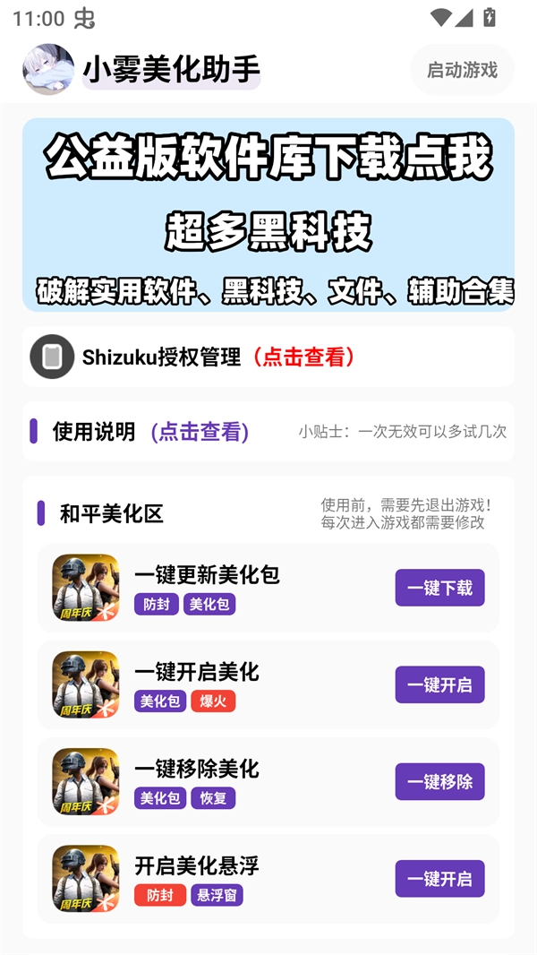 小雾美化包免卡密版图1