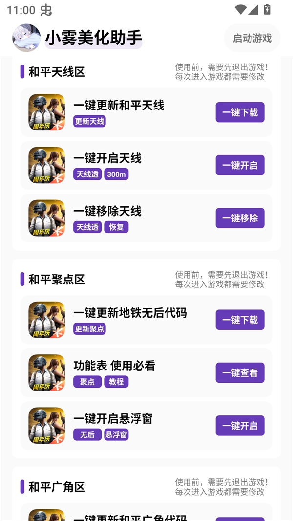 小雾美化包免卡密版图2