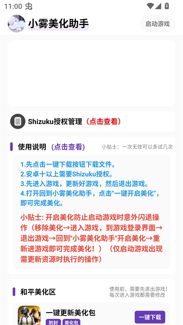 小雾美化包免卡密版图3