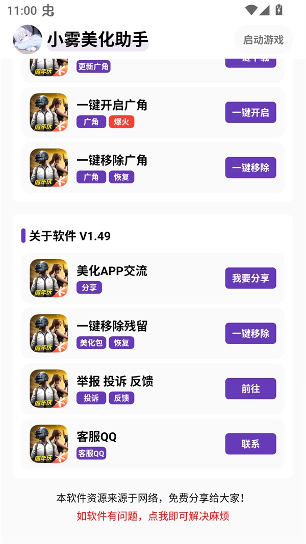 小雾美化包免卡密版图5