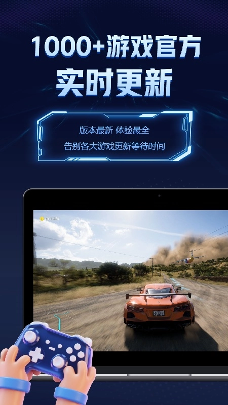 闪电云游戏免费版图1