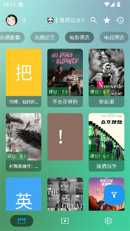 OK影视ProTV版图4