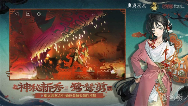 重返未来1999云游戏图3