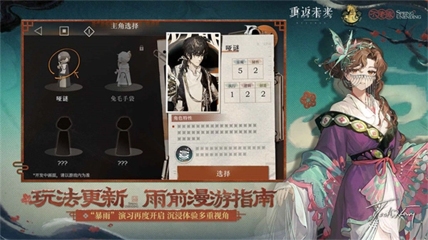 重返未来1999云游戏图4