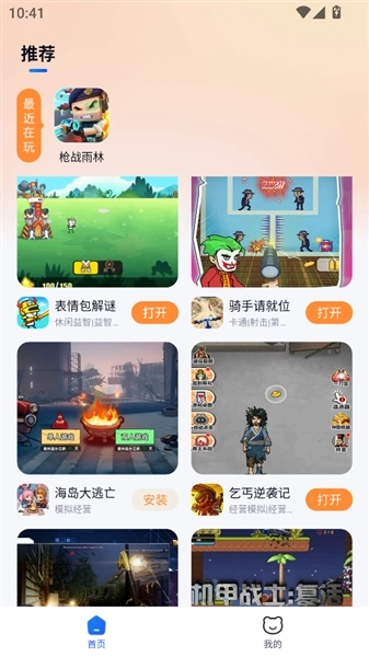 小猫快玩正版图1