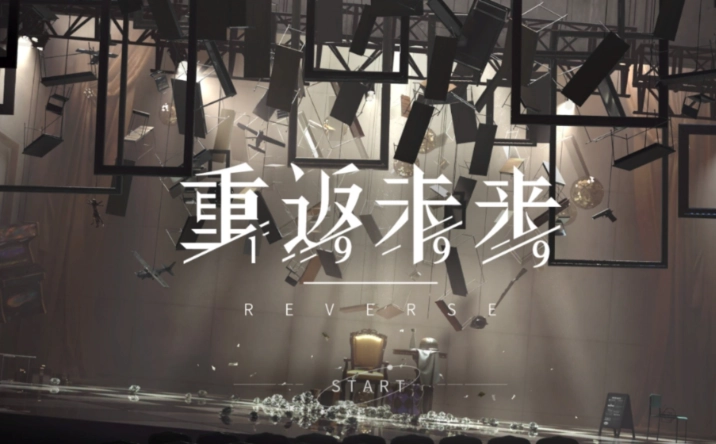 如何攻克重返未来1999迷思海500m的关卡