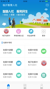 临沂智慧人社最新版图1