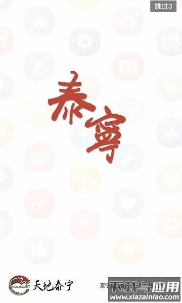 天地泰宁网安卓官方版(1)