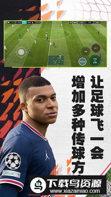 fifa足球世界先锋测试体验服2026图1
