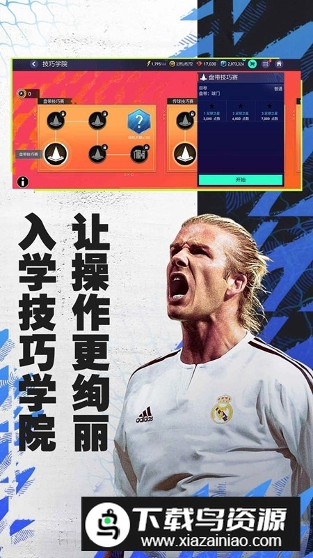 fifa足球世界先锋测试体验服2026图3