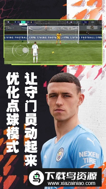 fifa足球世界先锋测试体验服2026图4