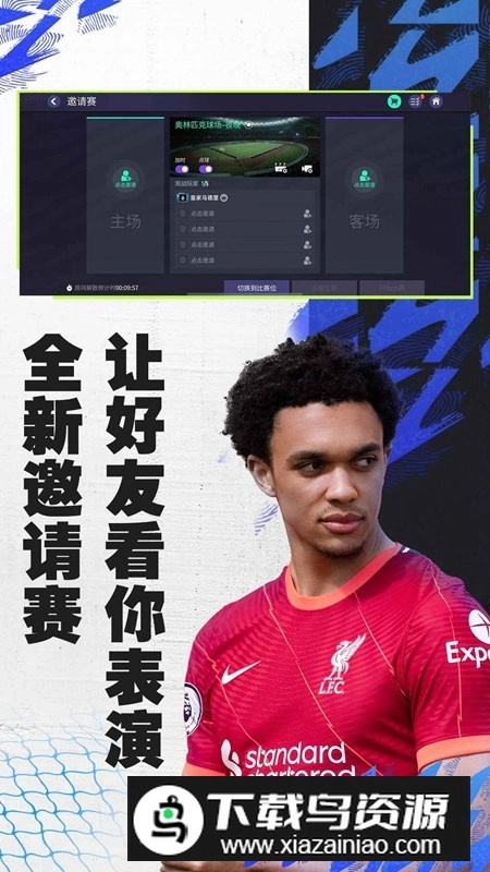 fifa足球世界先锋测试体验服2026图5