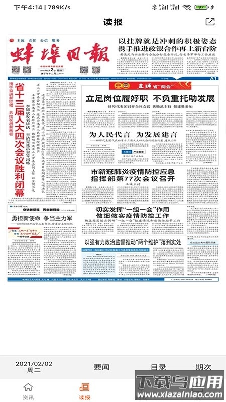 蚌埠发布无广告版图3