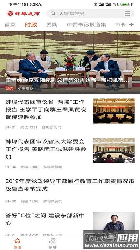 蚌埠发布无广告版图4