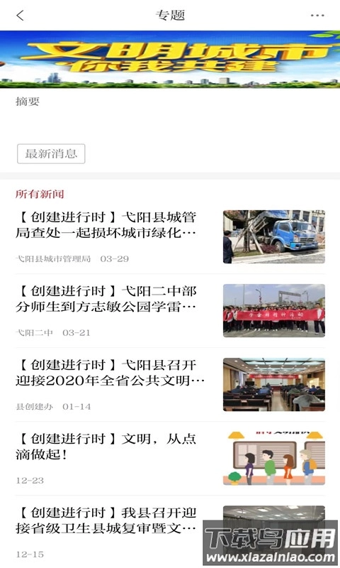 弋阳关注手机正版图3