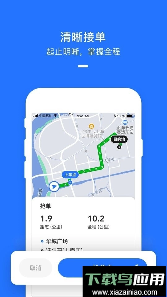 美团打车司机端(2)